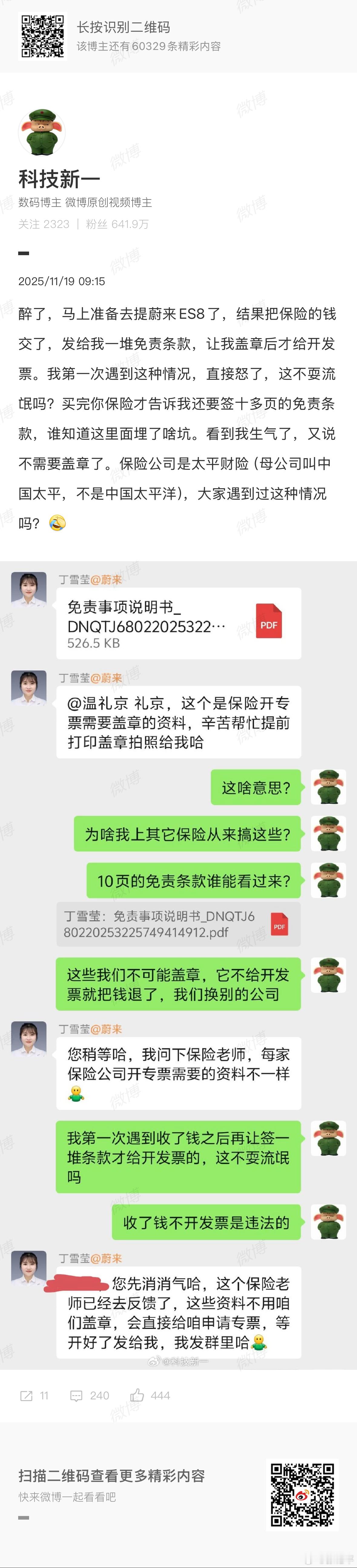 看到这位博主讲自己买车险的经历，底下评论区问“你们这么大公司还买小公司的保险”，