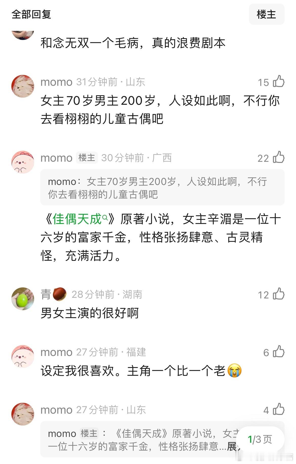 网友说任嘉伦佳偶天成一款老人味很足的中年古偶…挑不出一个20多岁的主角，男主38