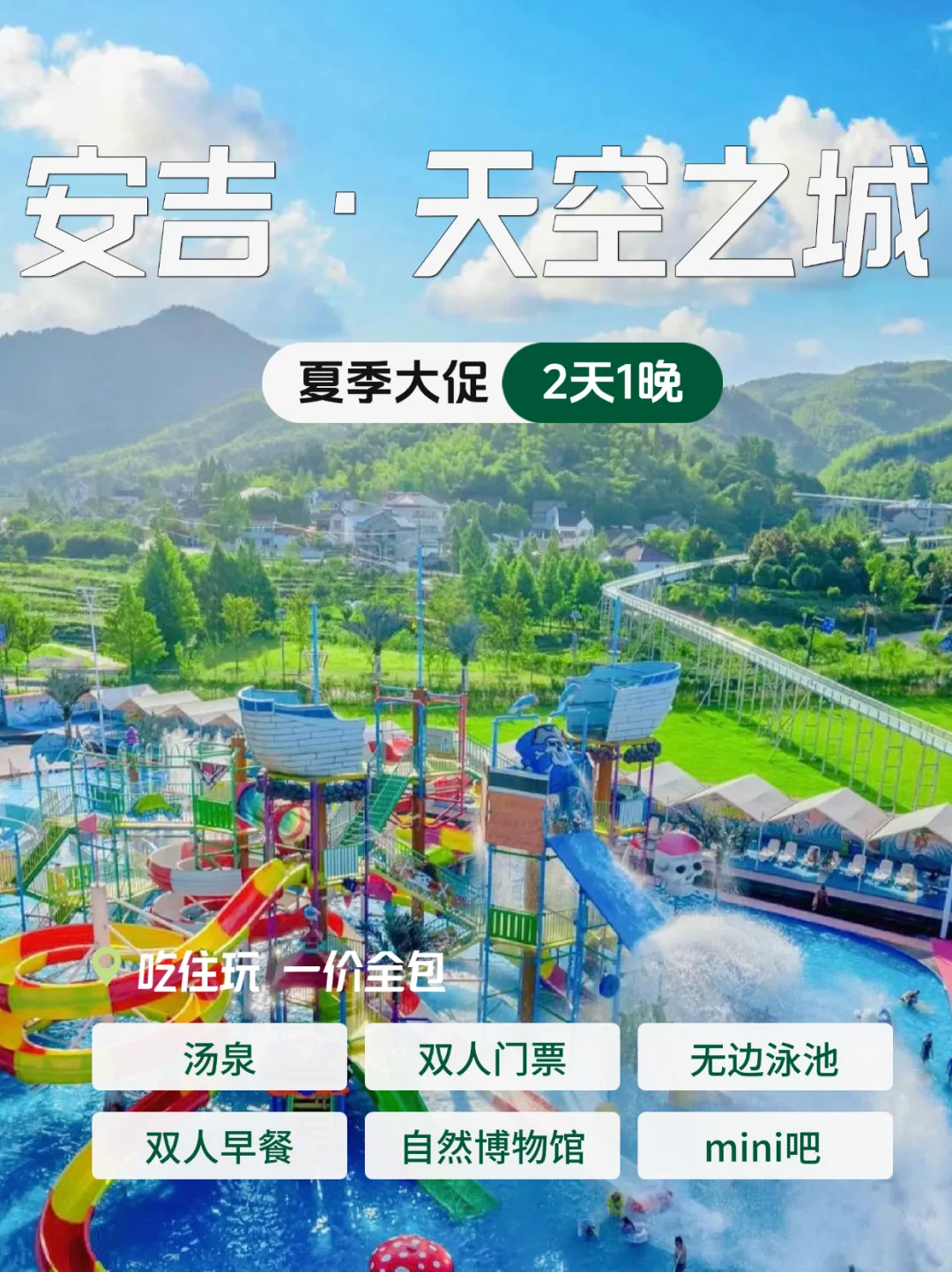 值哭！499💰俩人住+安吉天空之城