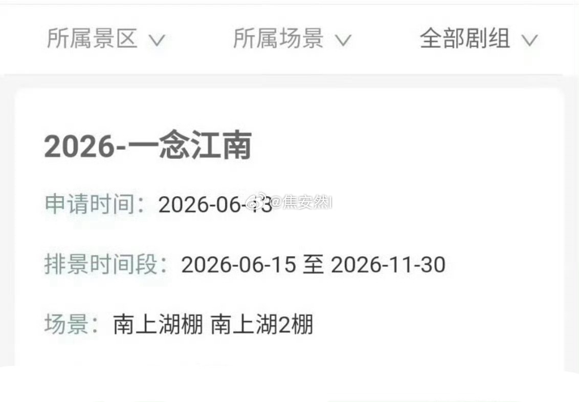 说实话我🐟团队是不是还没原谅一念江南，那么巧吗开机热搜都挑和一念差不多时间 