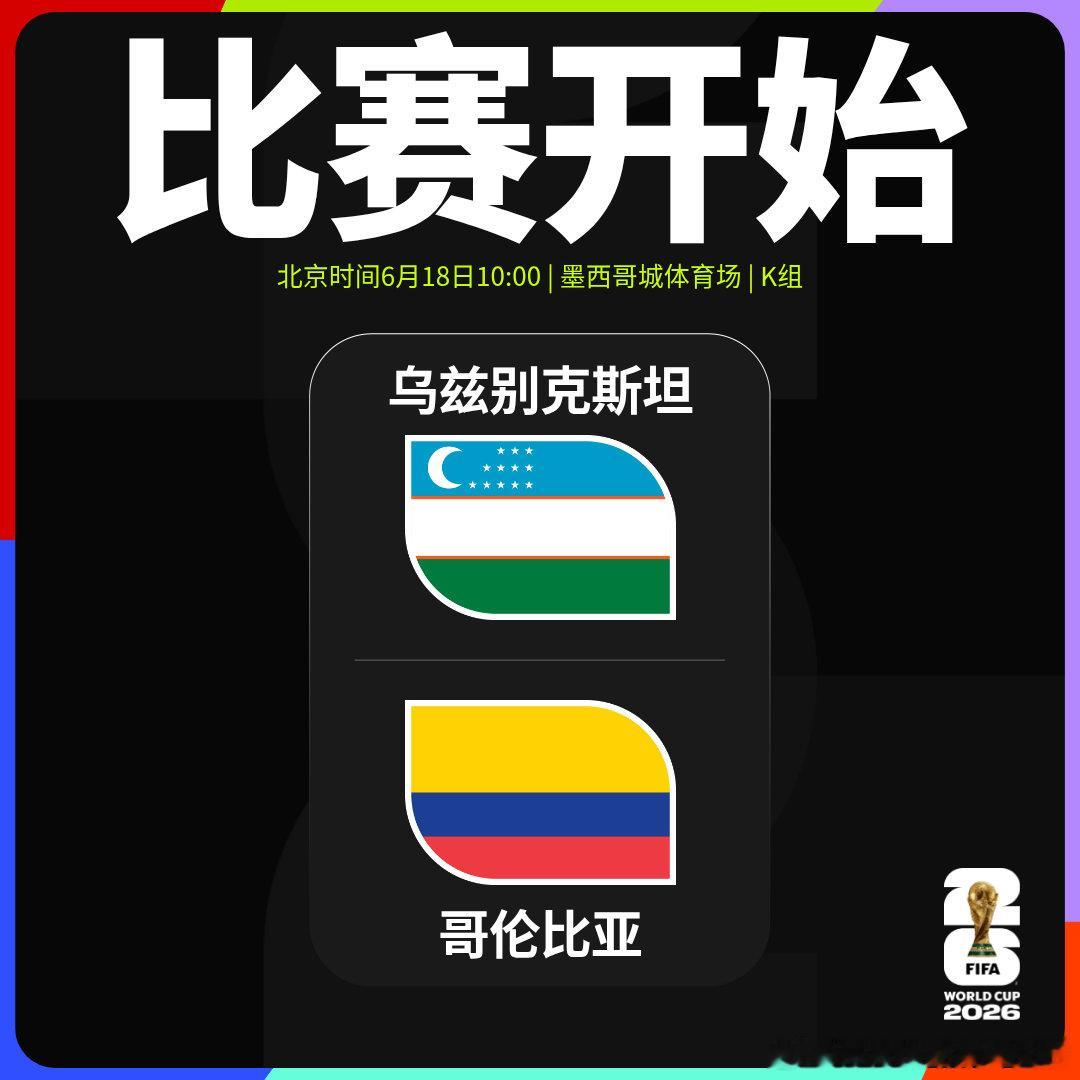 🏆世界杯 小组赛第一轮乌兹别克斯坦🆚哥伦比亚比赛开始▶️世界杯 乌兹别克斯坦