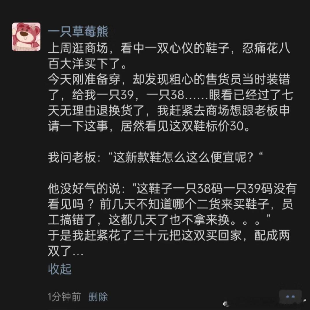 《我到底是赚了还是亏了》 ​​​