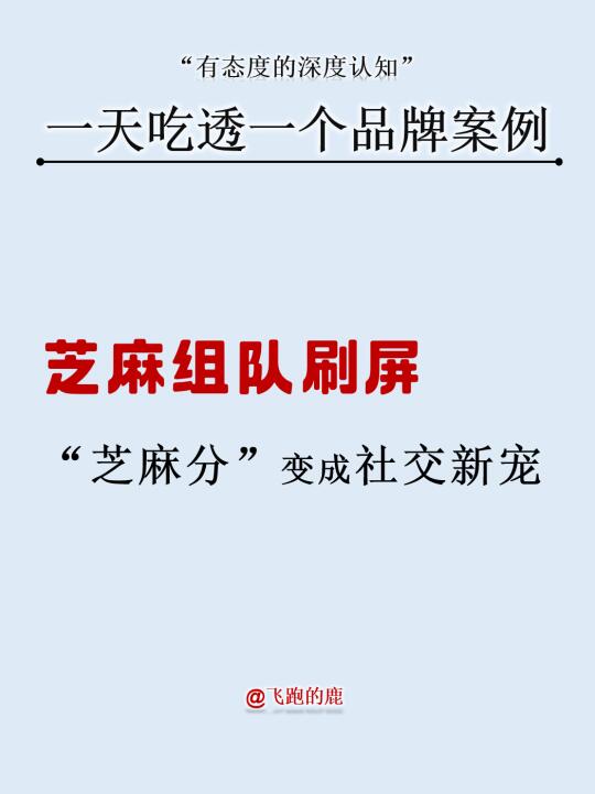 芝麻组队刷屏， “芝麻分”变成社交新宠
