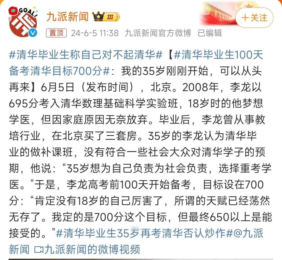 牛人就是牛人！不服不行！

今年35岁，毕业于清华大学的李龙决定今年再次参加高考