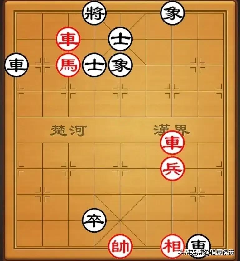 红方第一步该走什么呢？我是业9水平，大概看了一分钟，还是没看出来这第一步怎么走！