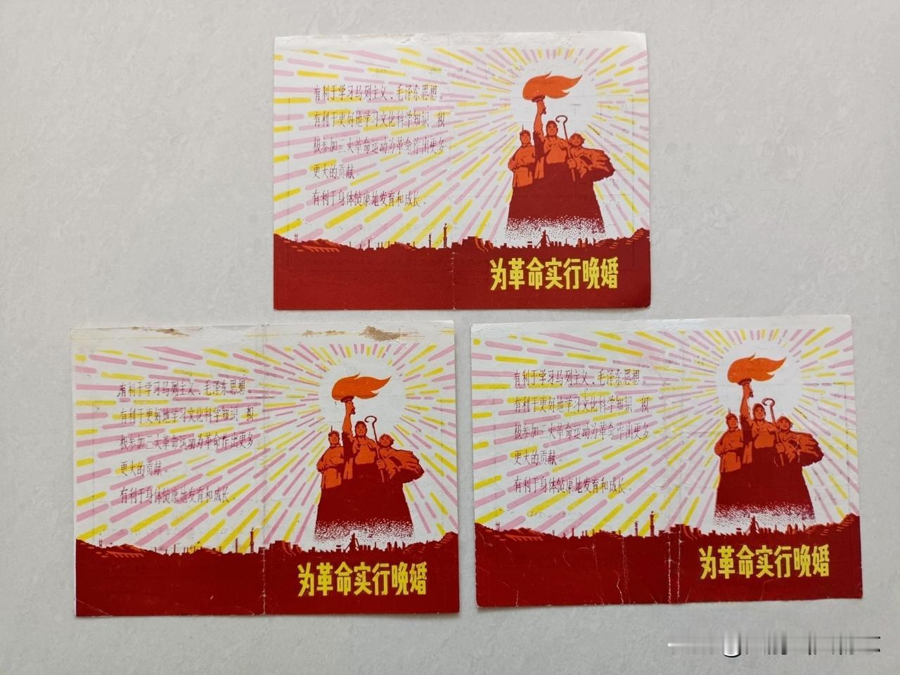 晚婚也是为革命！第一批实行晚婚晚育的，应该已经都是70多岁的人了，不知现在是怎样