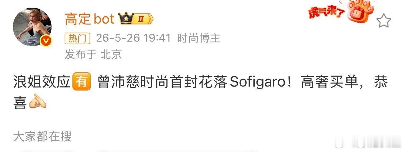 曝曾沛慈首封花落sofigaro曝曾沛慈时尚首封高奢买单 曝曾沛慈时尚首封高奢买