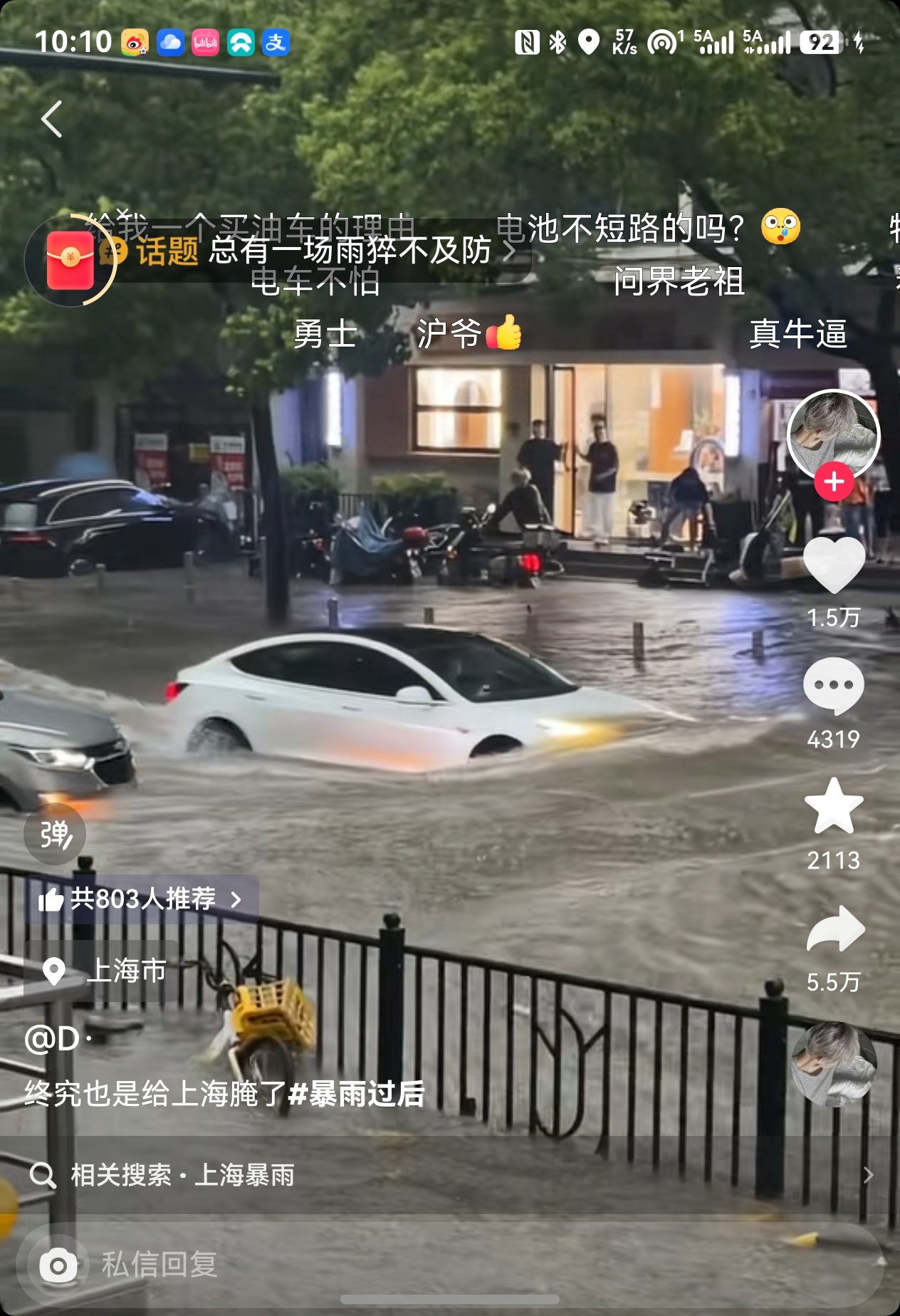 这个极端天气下，纯电车是不是优势明显？