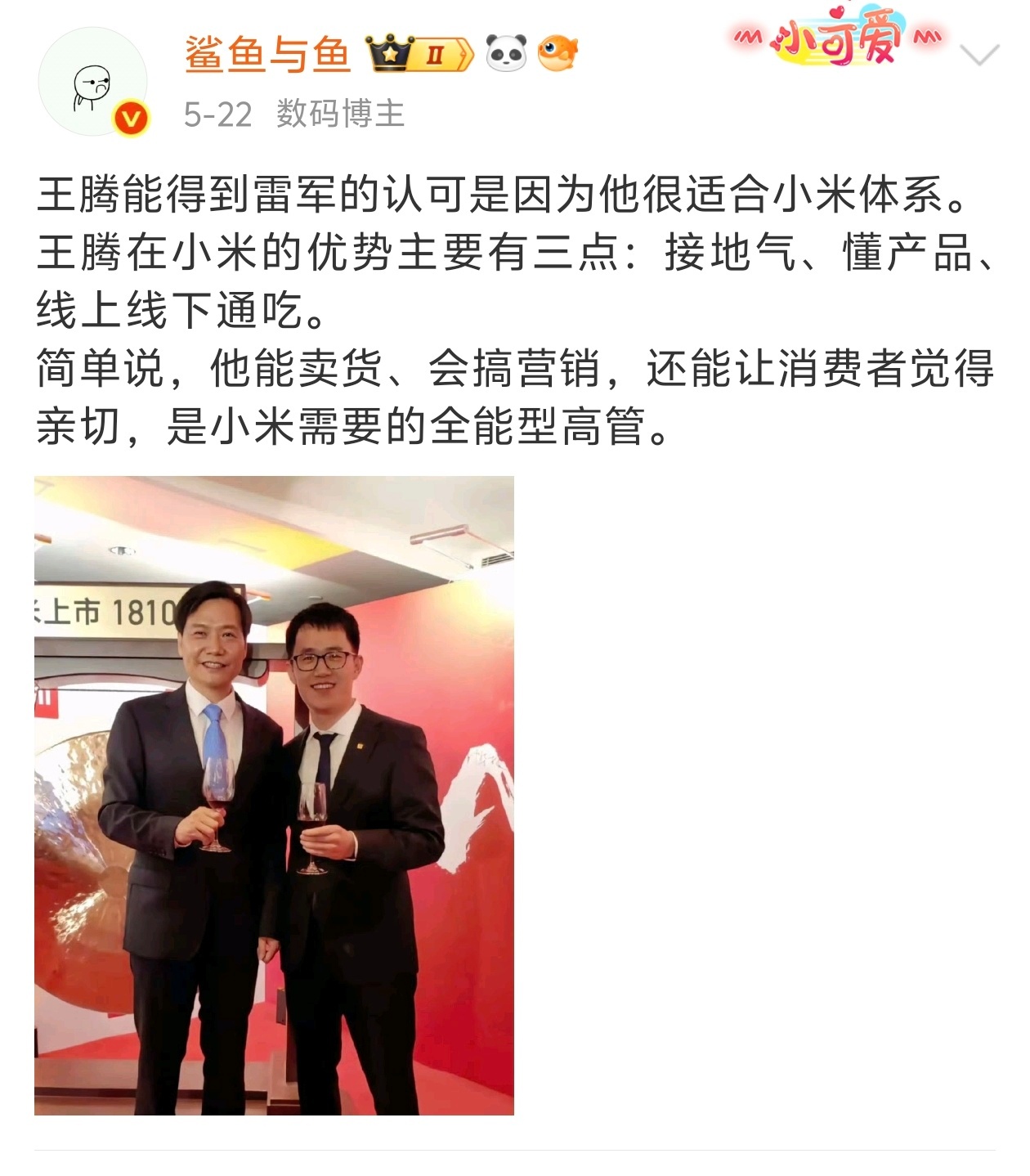 之前我说过雷军挺认可王腾的，错了就是错了，手机圈估计混不下去了，有污点了 ​​​