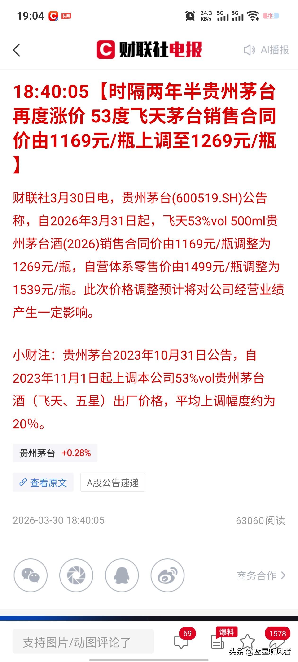 重大信号！茅台再涨价，白酒板块彻底稳了？
 
刚收盘就炸出重磅消息——贵州茅台又