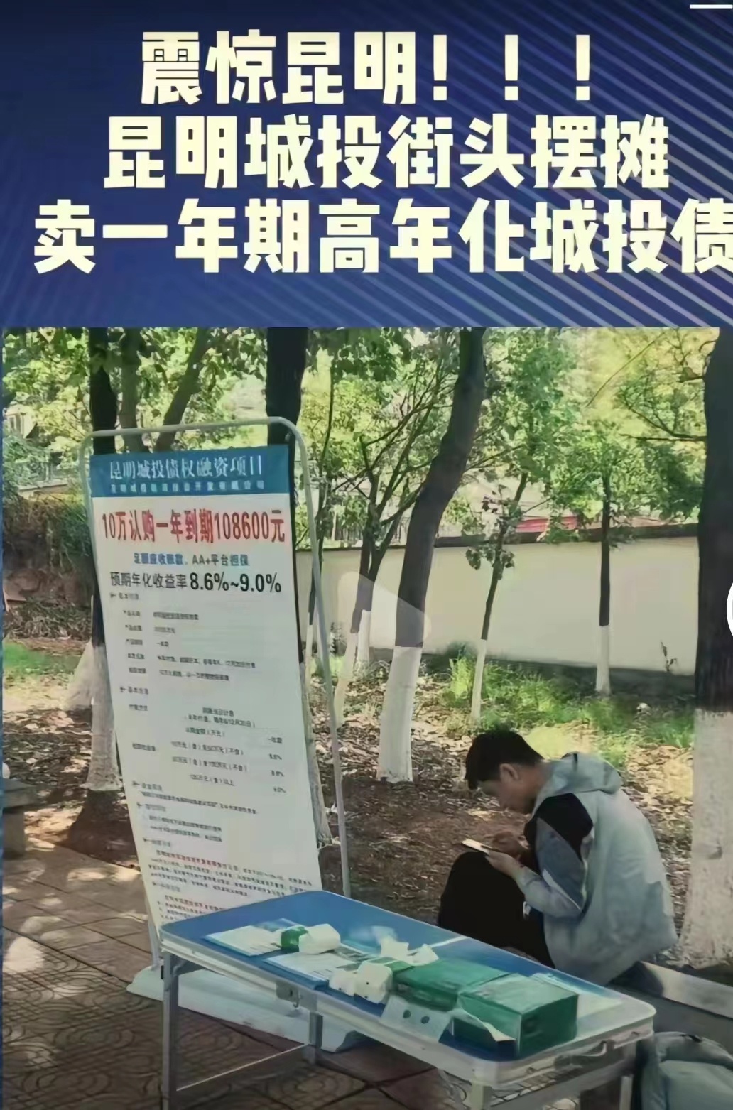 郭主席说过，收益率超过6%的就要打问号，超过8%的就很危险…… ​​​