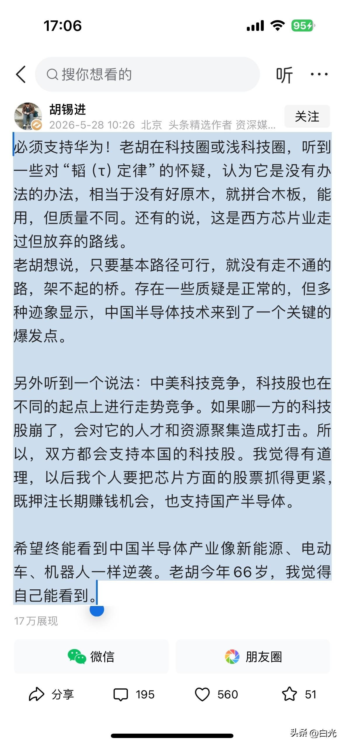胡锡进发文表示，必须支持华为！老胡在科技圈或浅科技圈，听到一些对“韬（τ）定律”
