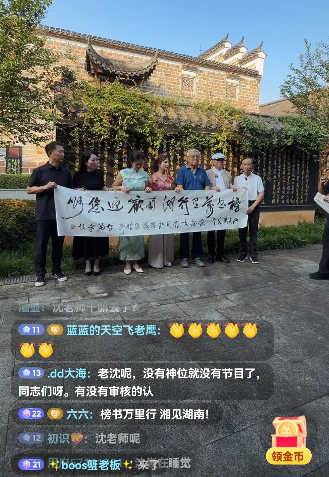 榜书万里行开播了，沈巍缺席，满屏都在问沈老师人呢？

今天的活动地点在长沙，而沈