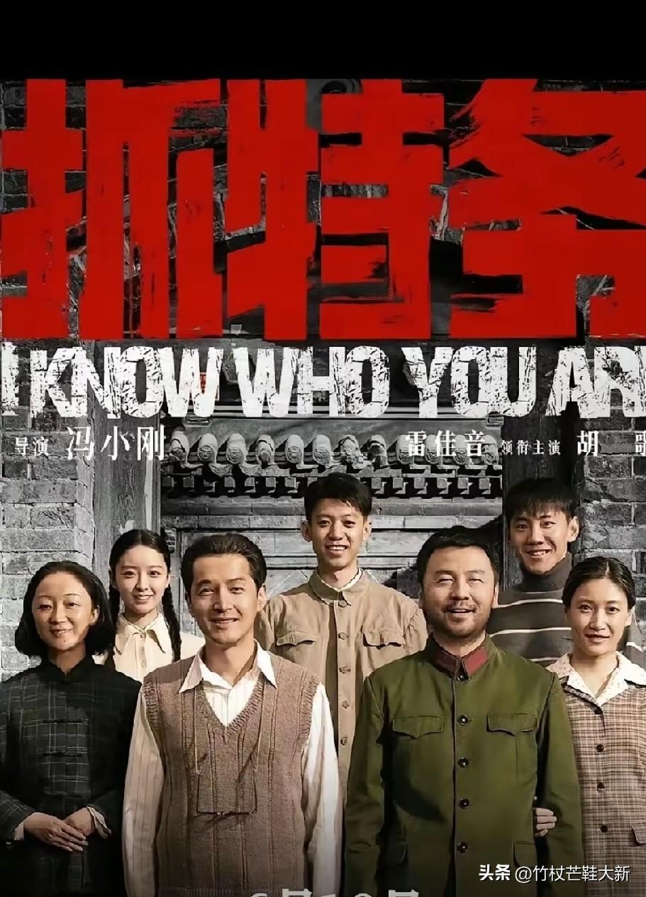 整个世界是一场游戏，抓特务是那个时代的游戏。警察和特务，都在做自己人生的游戏，警