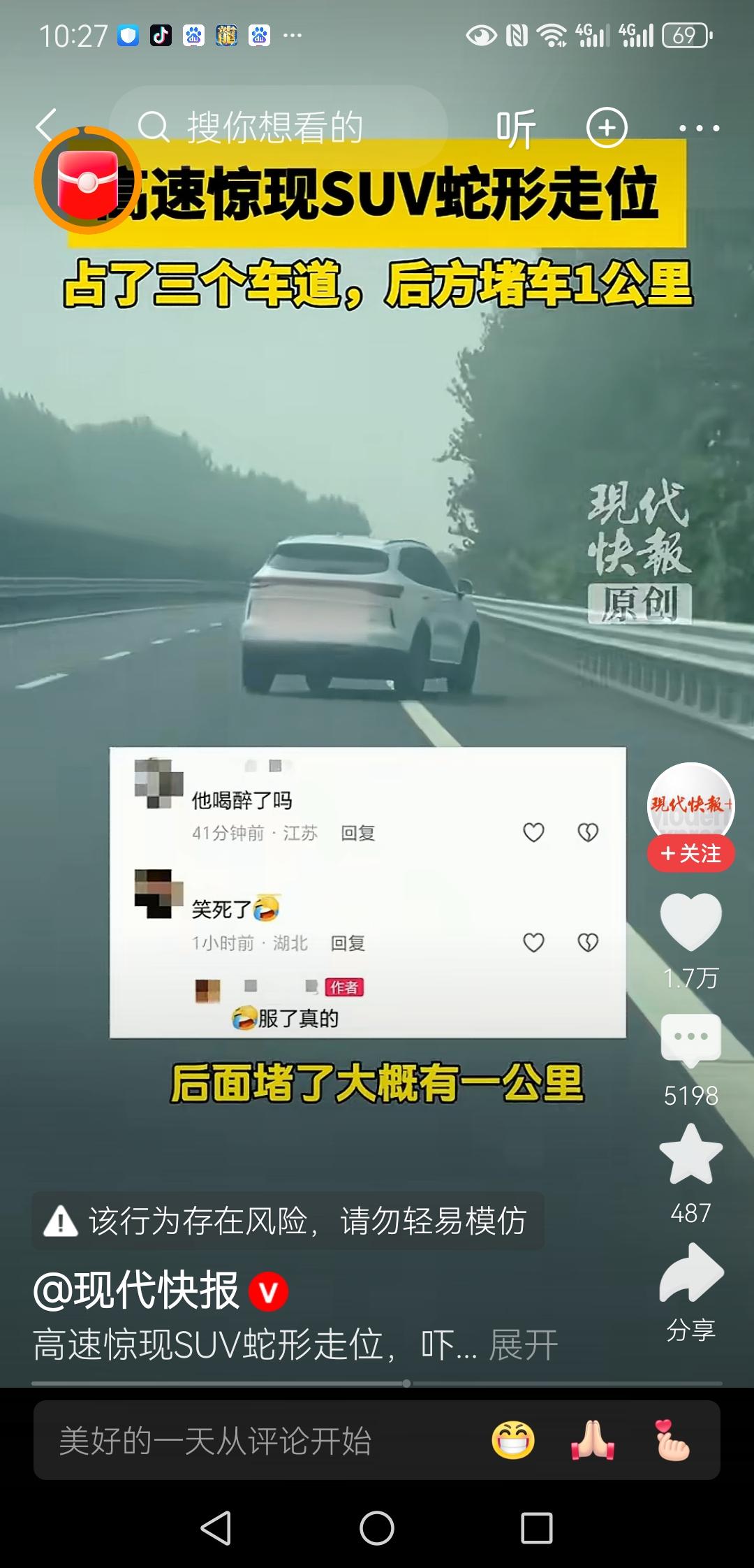 高速上SUV蛇形摇摆，四车道全占
 
        近日，在江苏盐靖高速上，一