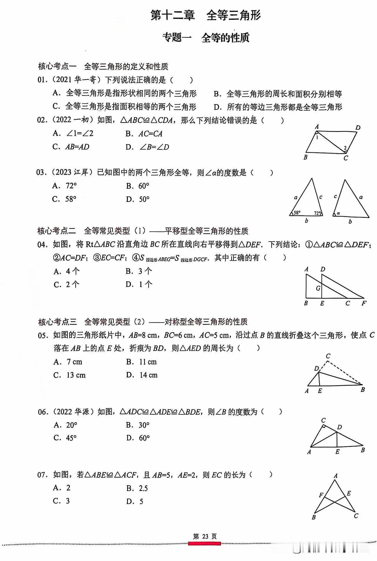 初二数学全等三角形经典中高档难度题型