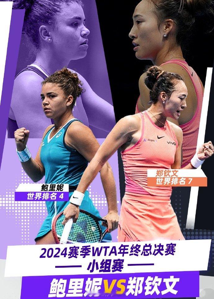 #郑钦文今晚冲击年终总决赛四强##郑钦文vs保利尼#今天20:30年终总决赛焦点