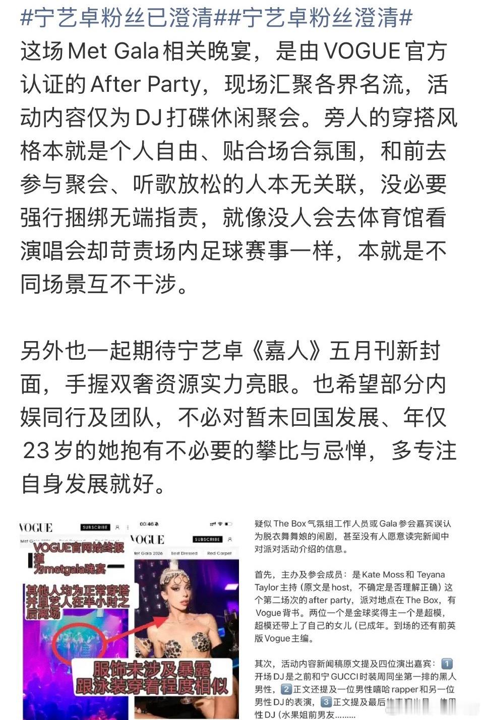 刷到宁艺卓粉丝澄清，说宁宁参加的是由VOGUE官方认证的after party，