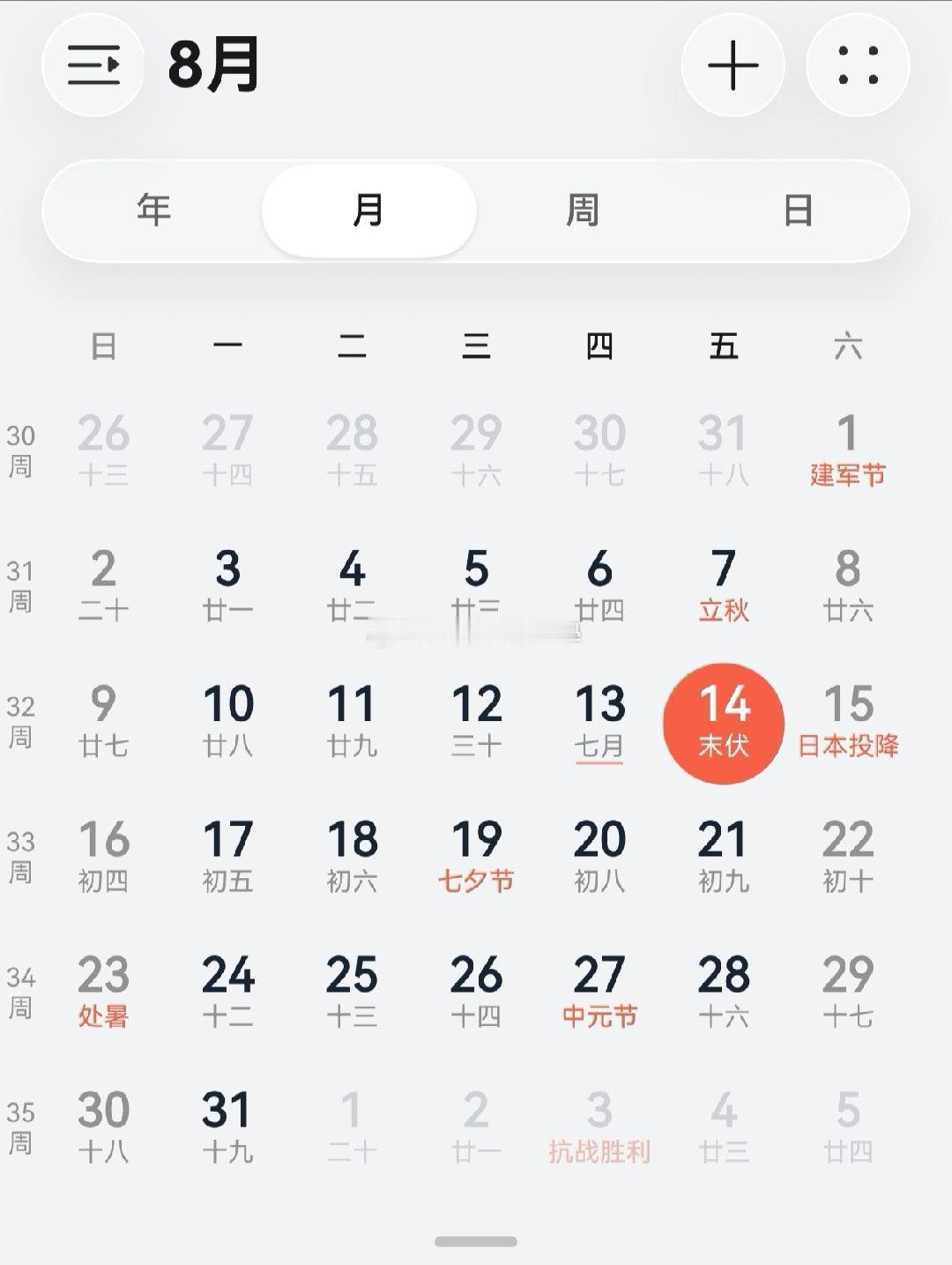 华为手机日历提示日本投降日 必须给华为手机点个赞👍手机日历明天这个日本投降日提
