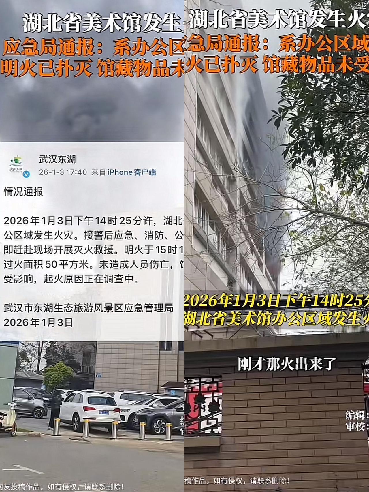 果然不出所料！

​湖北美术馆起火了，

我的第一反应不是惋惜，而是这剧情也太敷