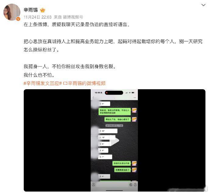 辛雨锡晒与秦霄贤语音聊天记录  真是追着杀啊，露头就秒！[允悲] 