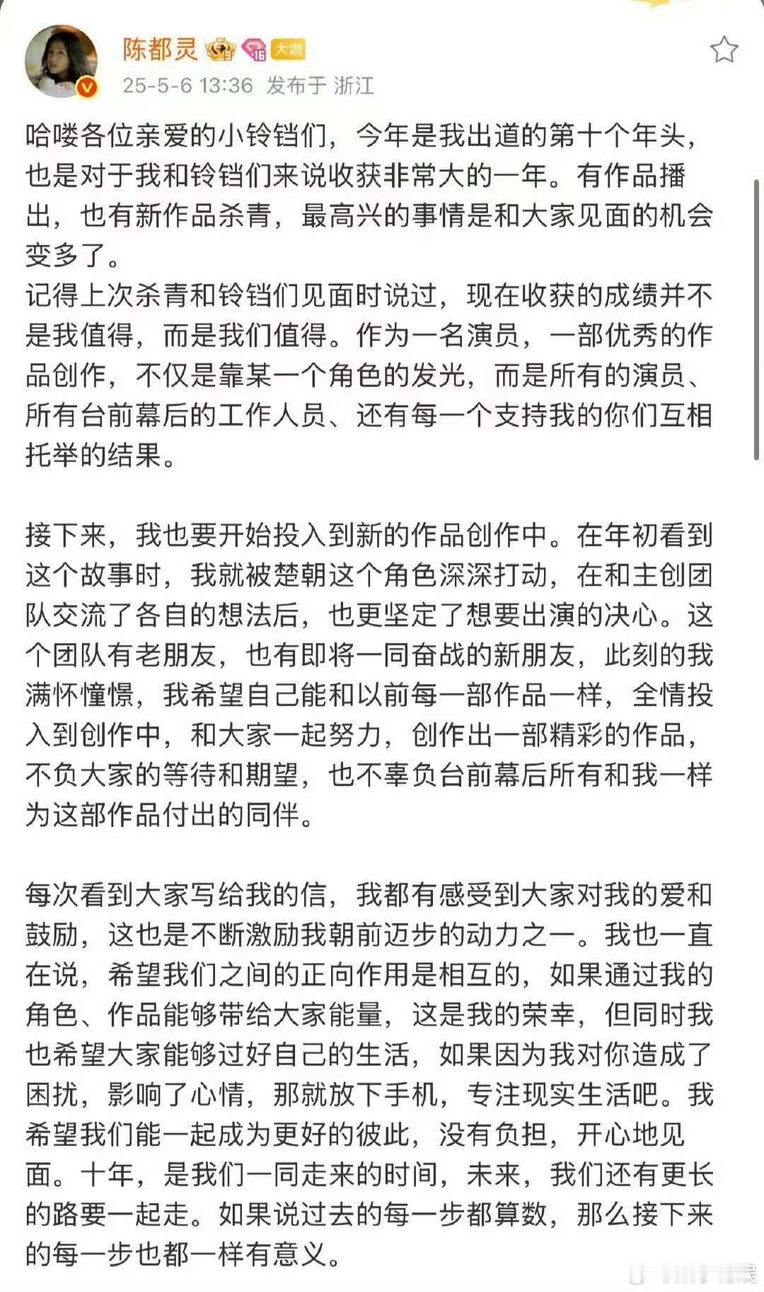 陈都灵哈喽各位亲爱的小铃铛们陈都灵长文安慰粉丝陈都灵哈喽各位亲爱的小铃铛们，陈都