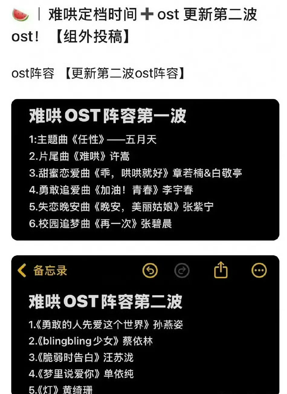 难哄OST全明星阵容 ber，蔡依林孙燕姿？？？？ 