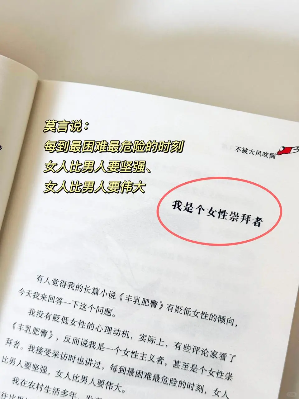 莫言：我是个女性崇拜者