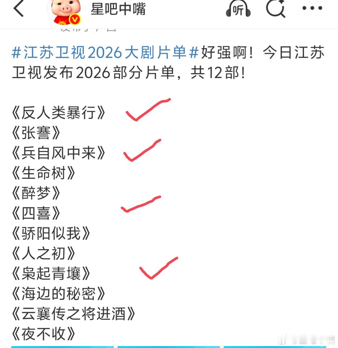 12月9日江苏卫视接档剧：《反人类暴行》《四喜》《兵自风中来》《枭起青壤》四选一