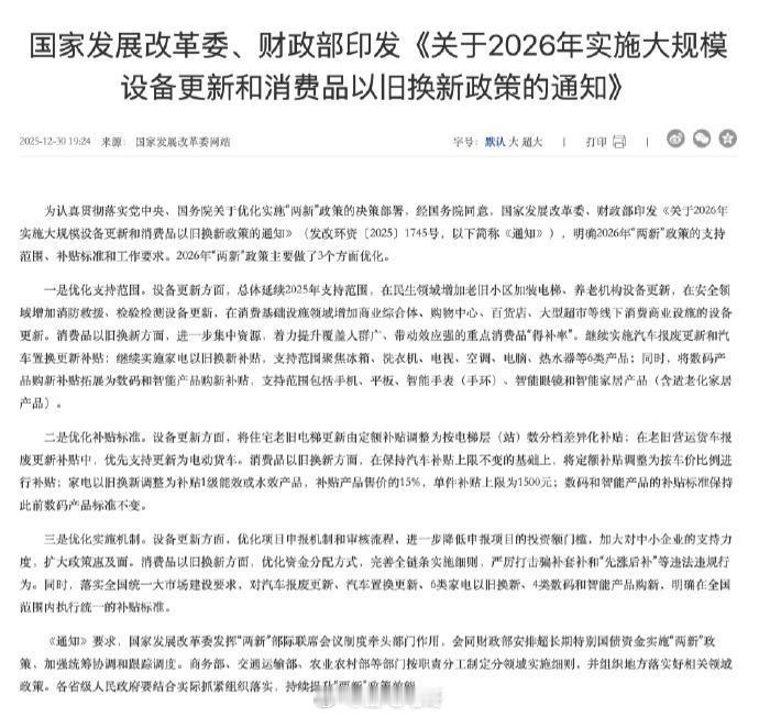 最新消息来了，2026年全国统一实施汽车以旧换新补贴。个人报废或转让旧车换新车，