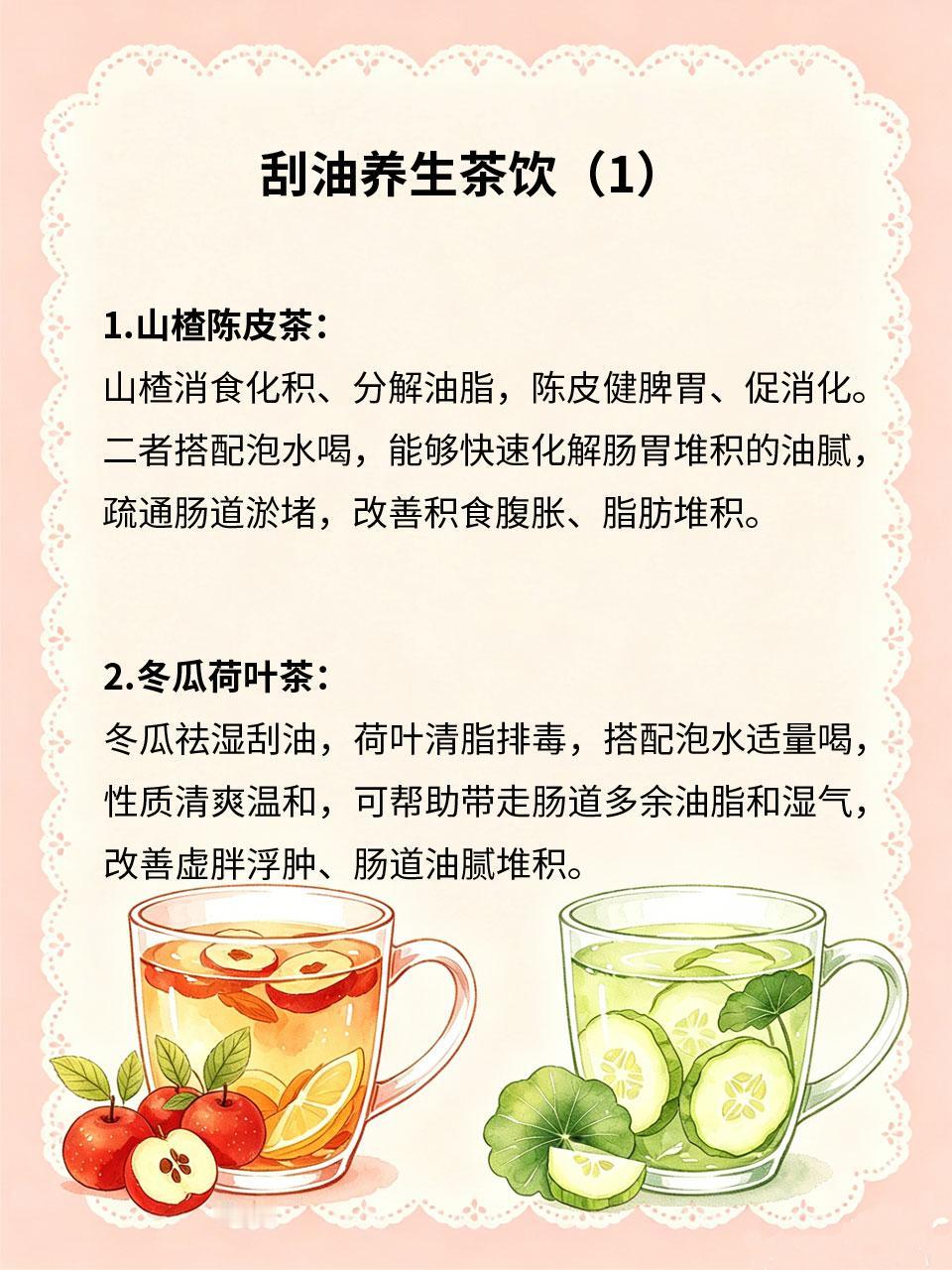 控脂清肠道，四款清爽刮油养生茶饮
日常重油重盐饮食、久坐不动，容易导致油脂堆积、