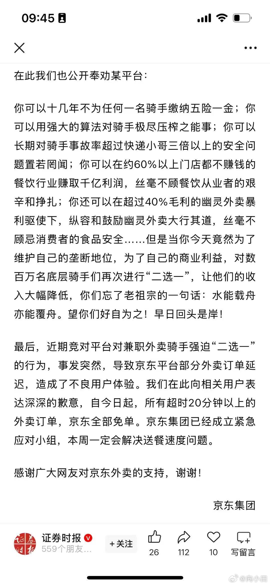 才看到这封公开信。唉，骑手太苦了，资本家赚了几千年用不完的财富，稍微拿点出来给劳