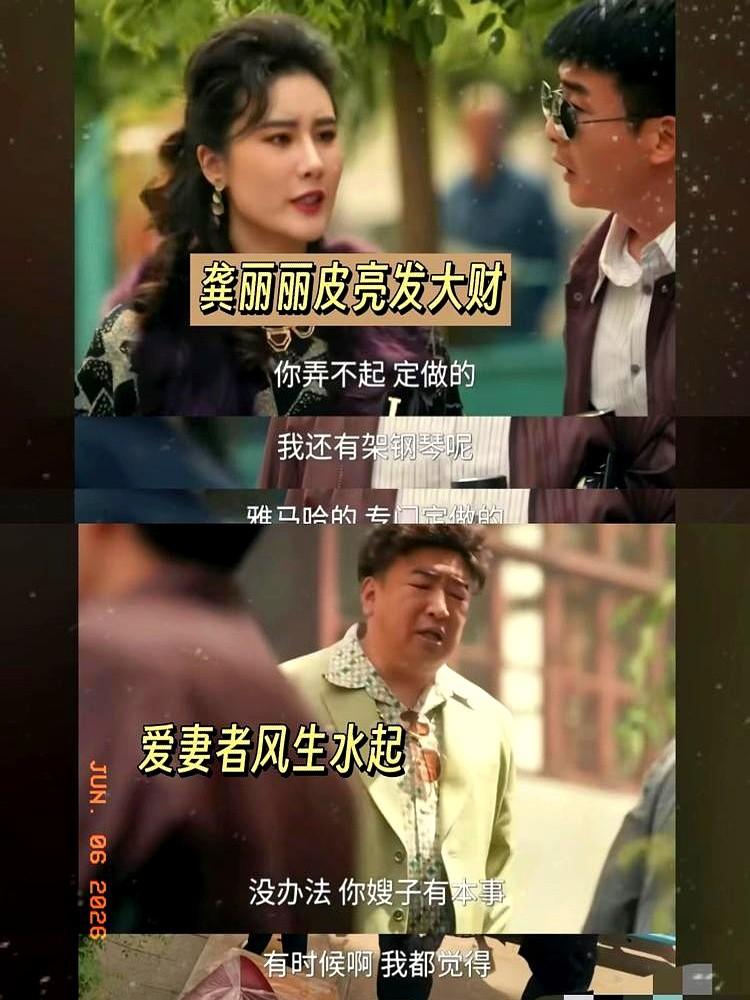 被骂惨的配角龚丽，结局却打了所有人的脸。

她嫉妒心强，业务稀烂，吹火、卧鱼样样