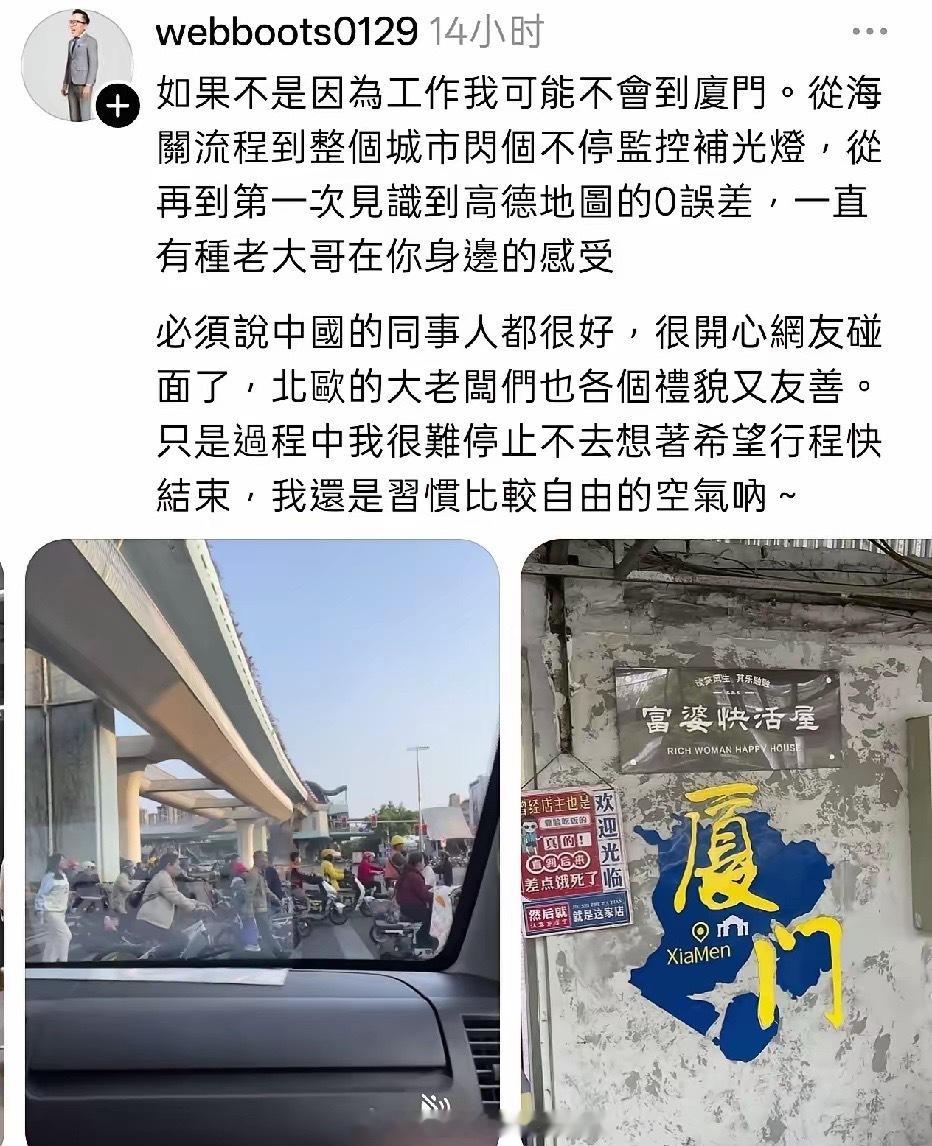 台湾绿蛙：如果不是因为工作，我可能不会到厦门，来了大陆就照着行程快结束，赶紧回台