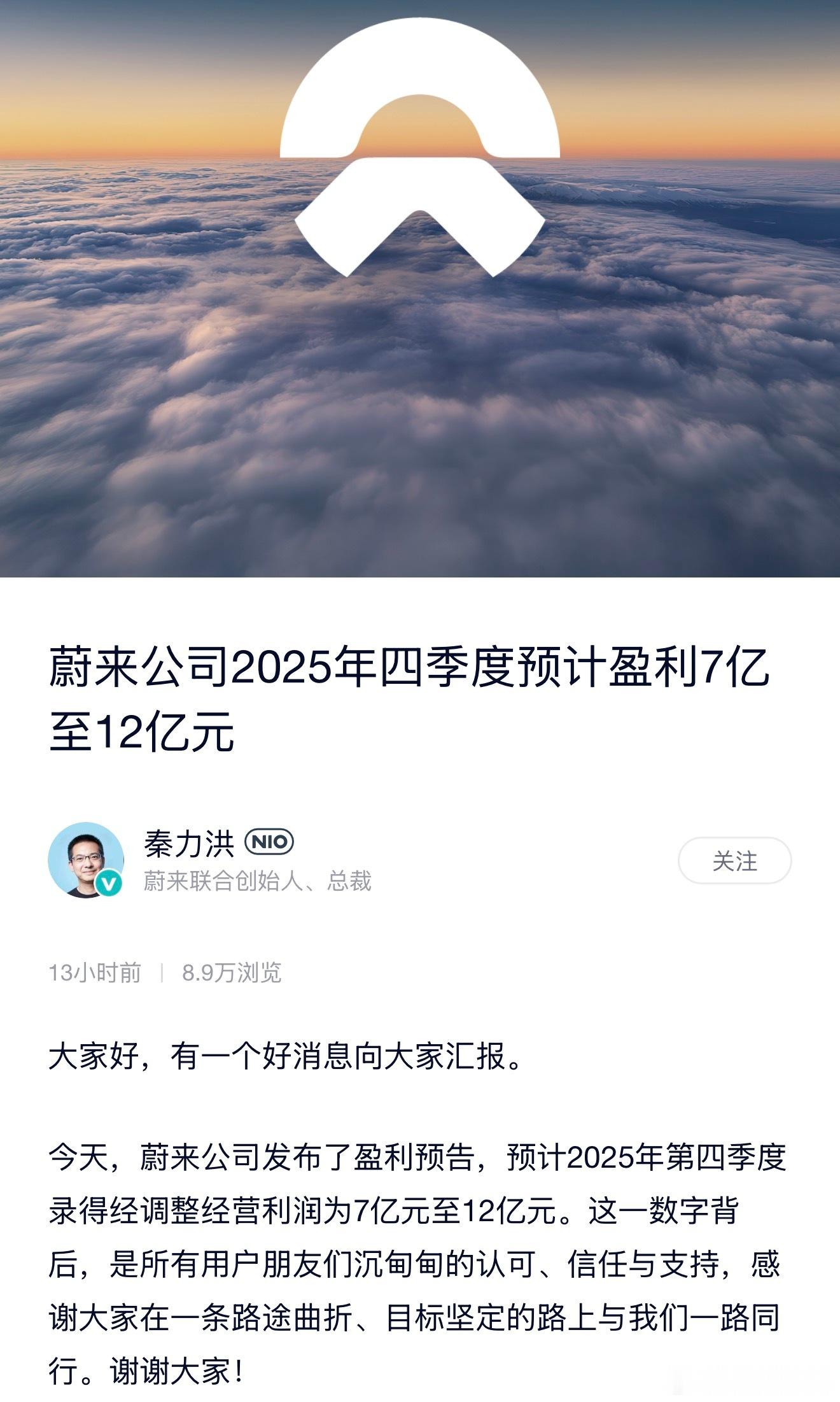 对蔚来来说，这就是里程碑式的一天。 