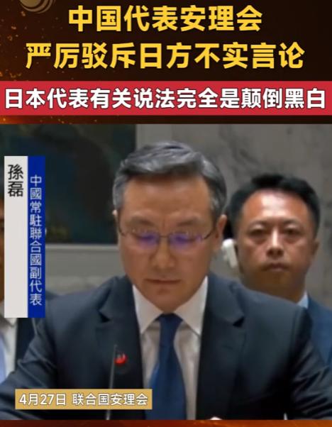 安理会现场直击！中方硬刚驳斥，日方颠倒黑白言论被戳穿

日本在联合国上演了一出贼