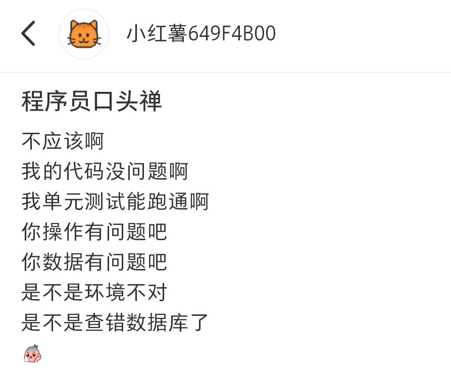程序员口头禅#程序员##口头禅##时代少年团优酸乳直播# ​​​