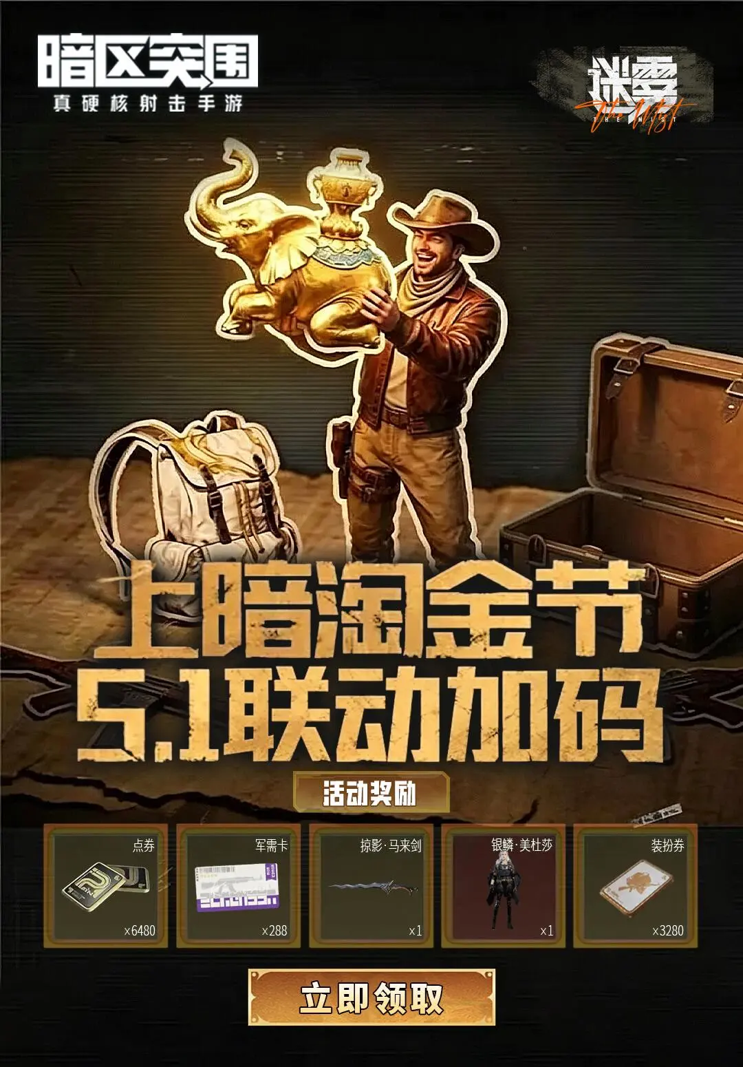 暗区突围兑换码搜 2026年5月最新兑换码礼包码福利码来了 暗区突围五...