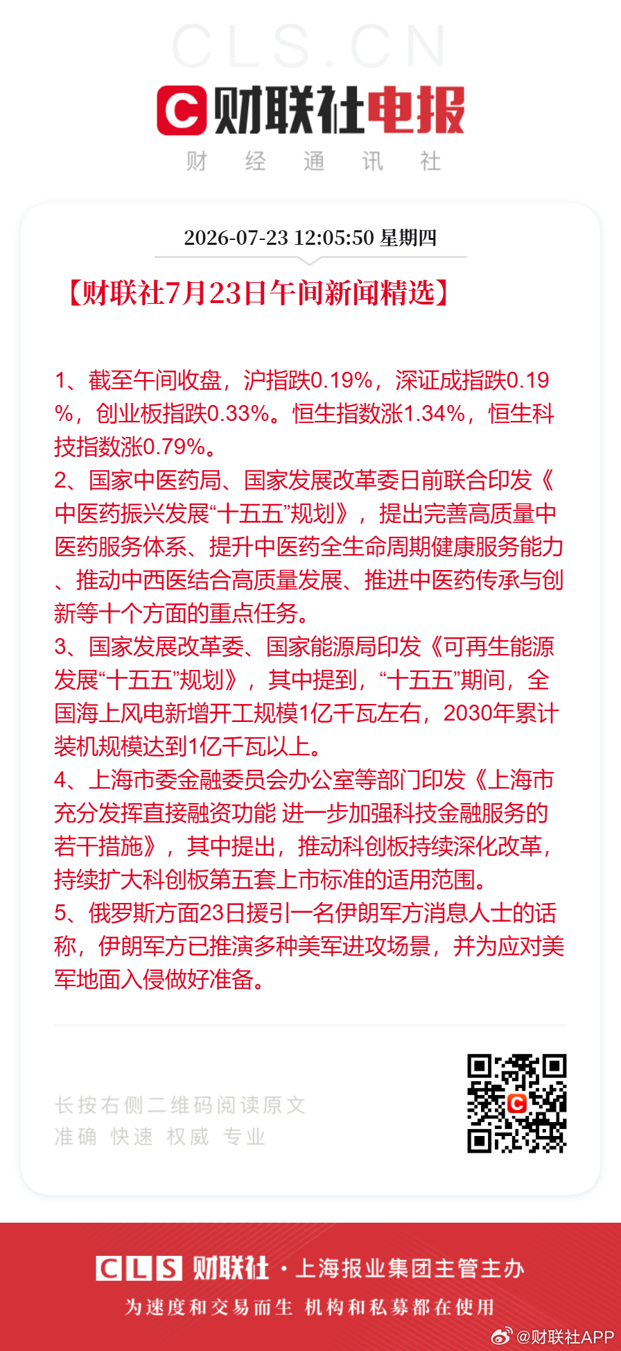 A股半日成交1.46万亿缩量超3200亿锂矿股逆势走强【财联社7月23日午间新闻