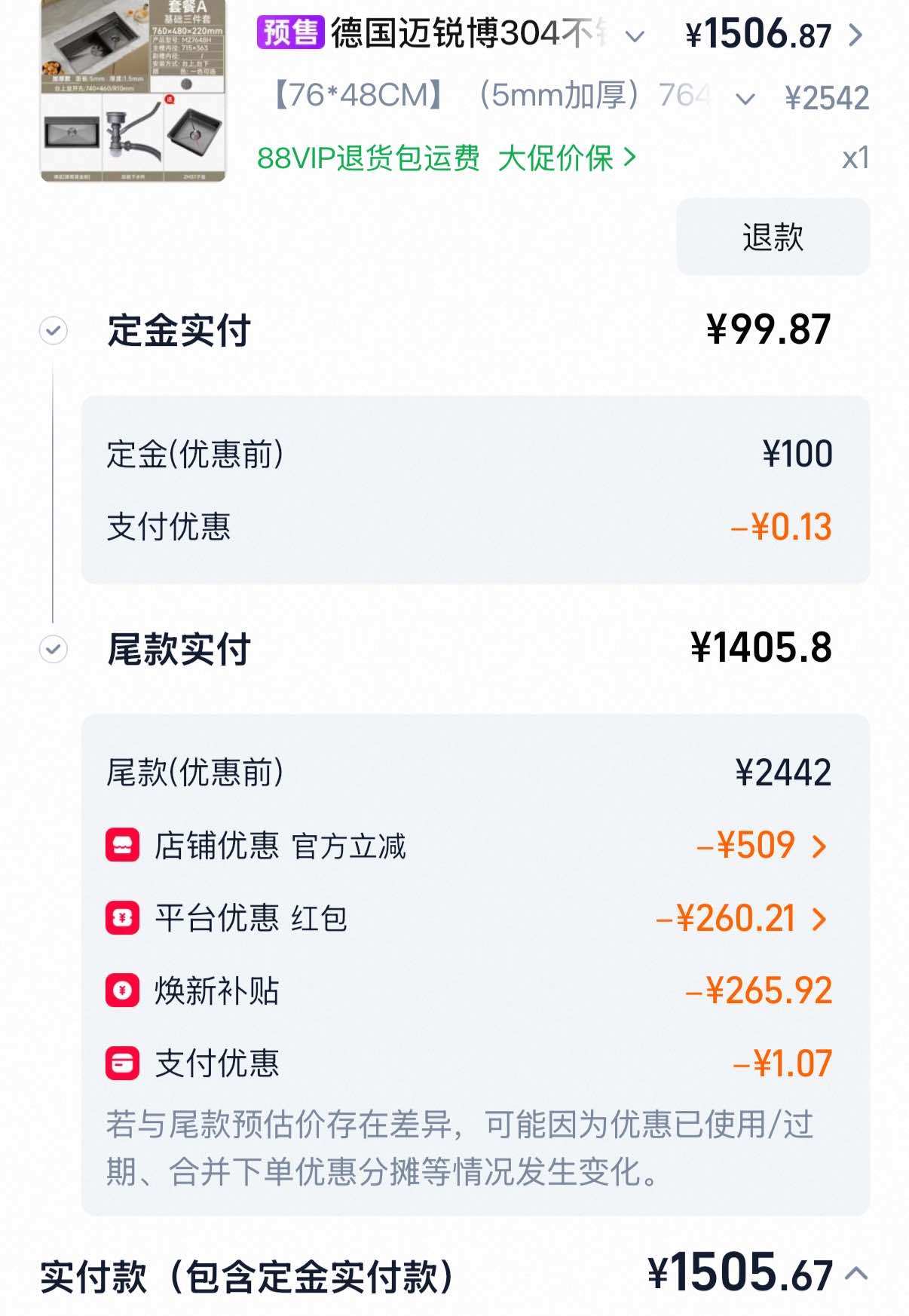 老早就想给厨房搞个大单槽了，对比了几个平台，淘宝没让我失望，终于让我蹲到了双11