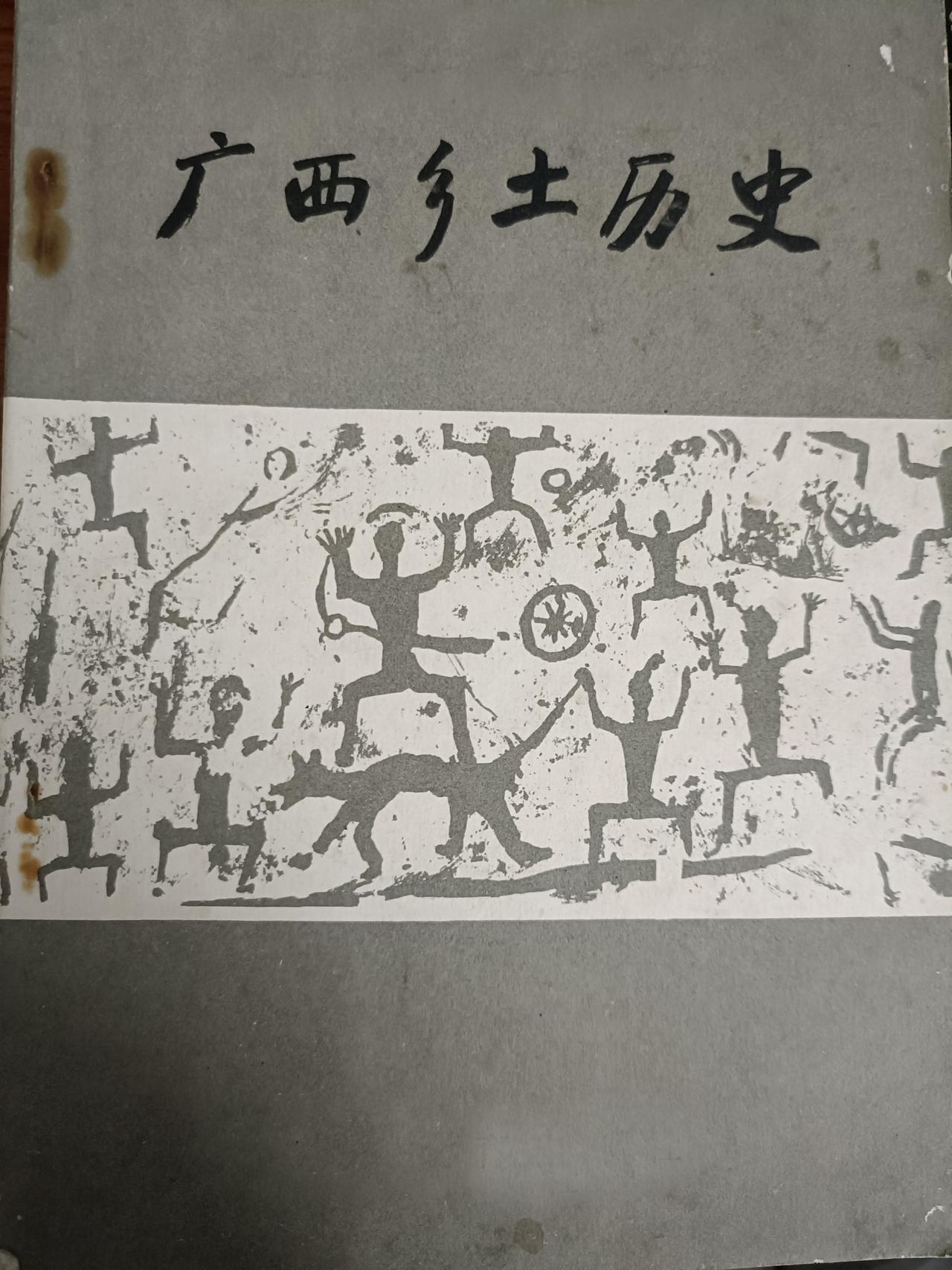 广西乡土历史的讲述
浔州府O鑫森淼焱垚本来是写广西故事的，
可惜平日为两餐奔忙杂