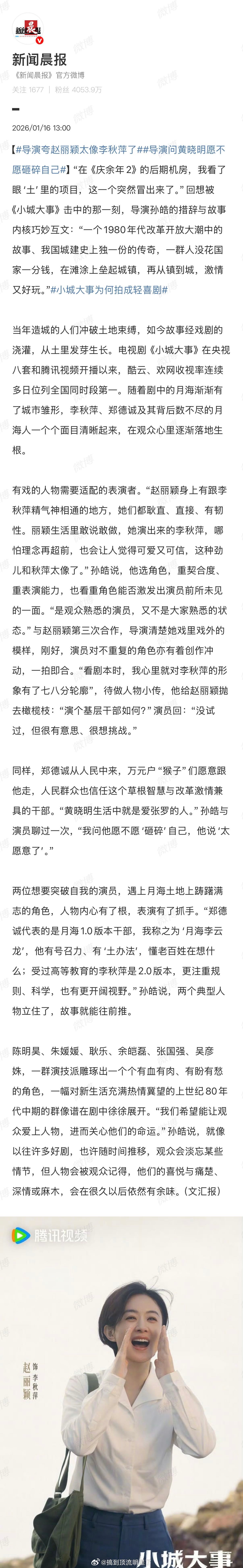 导演夸赵丽颖太像李秋萍了 导演孙皓认证赵丽颖的真性情和李秋萍高度同频，和80年代