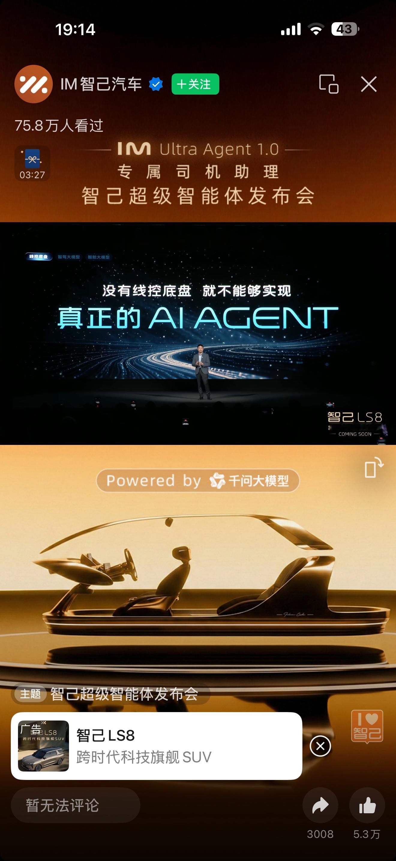 没有线控底盘，就没法实现ai agent！智己LS8，牛逼！ 