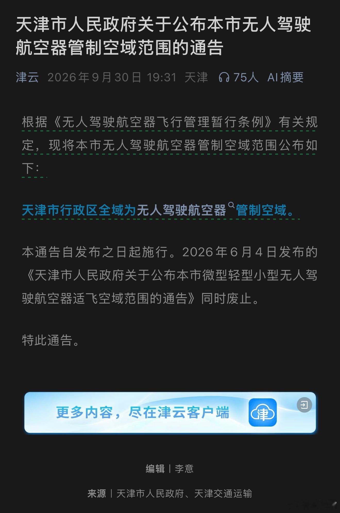 天津小伙伴们，无人机换不锈钢盆，包邮到您家！各种型号年份均可换，不锈钢盆数量有限