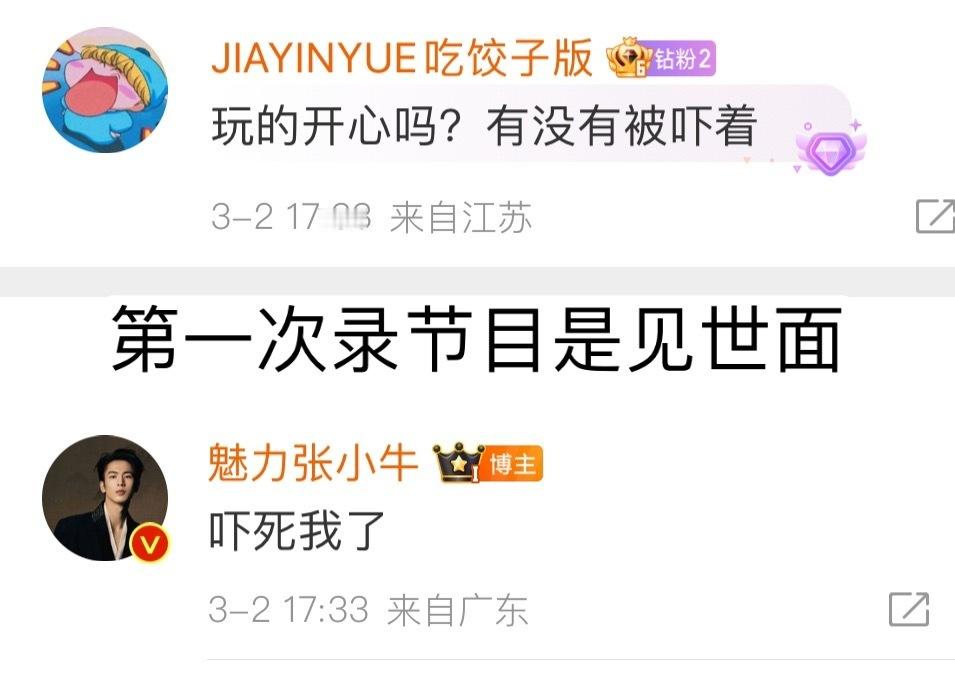 #娱乐[超话]# 张凌赫录综艺从崩溃到享受 ，现在感觉已经完全拿捏了[doge]