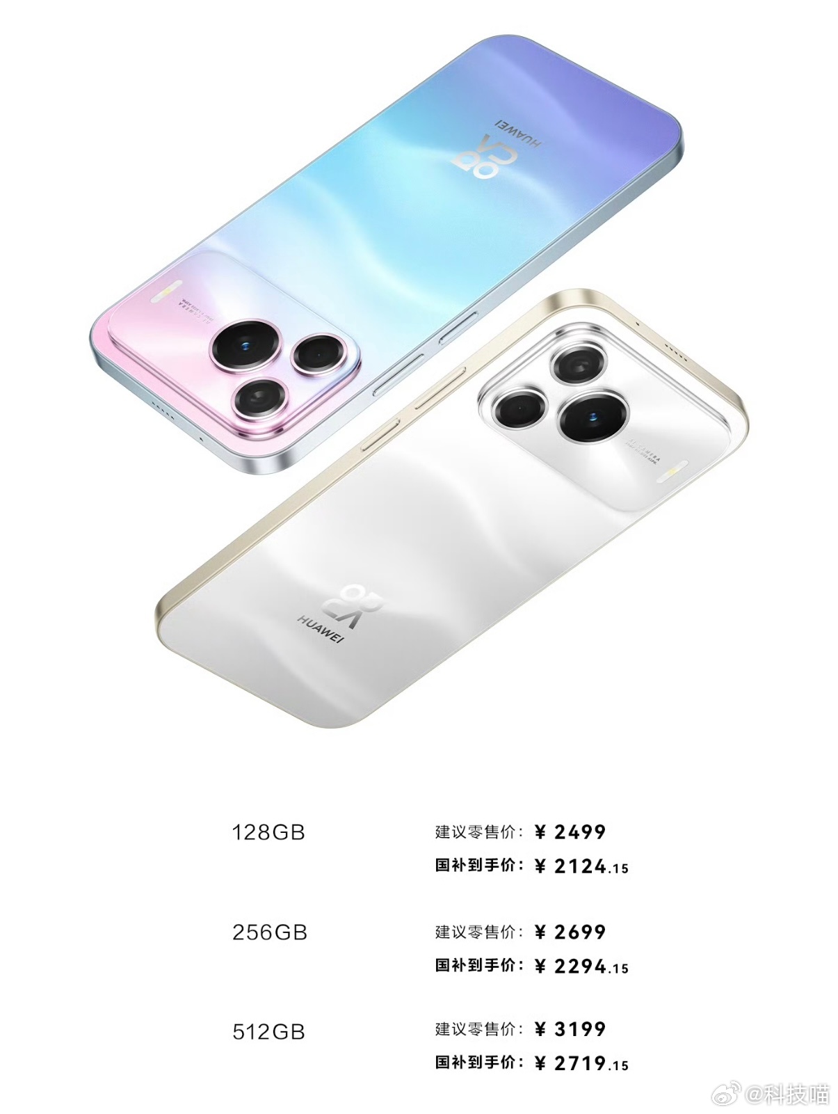华为Nova16 SE（麒麟8020）128GB —2499元，国补212425