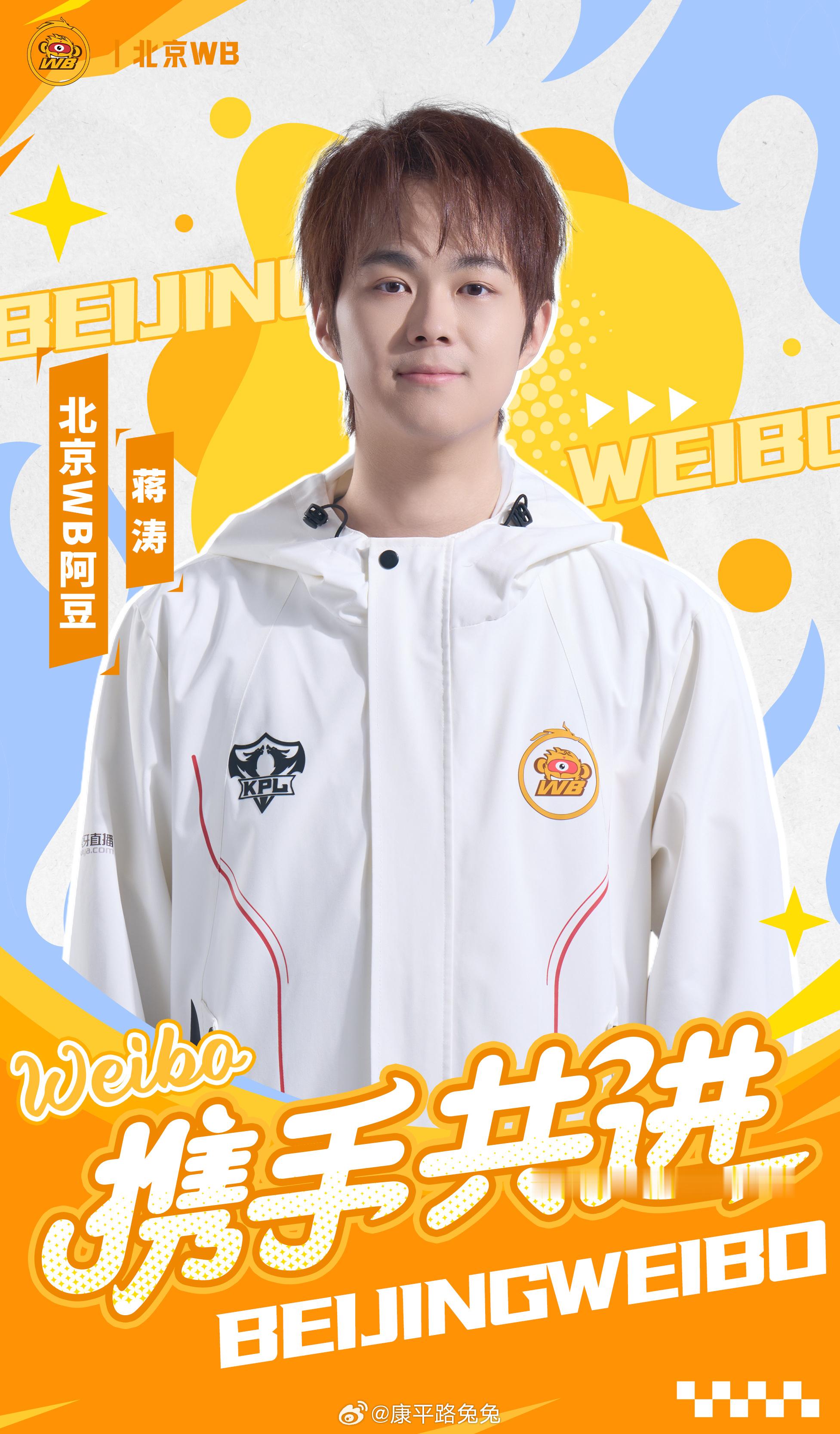 阿豆官宣回归WBTTG阿豆断开连接KPL WB官宣：前蒋涛（ID：阿豆）正式转会