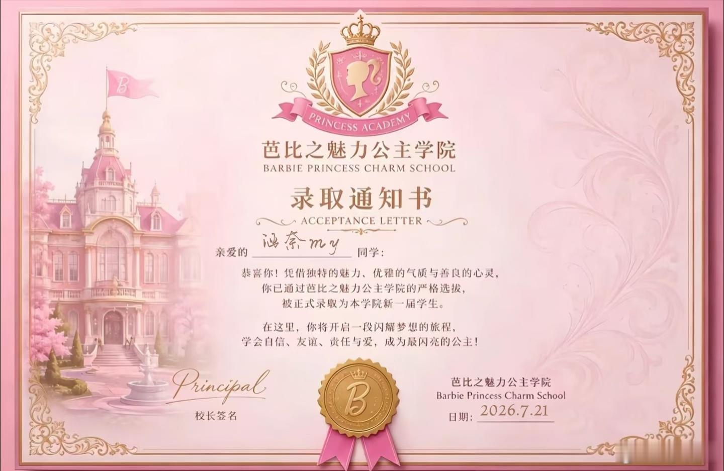 恭喜已被我校录取 