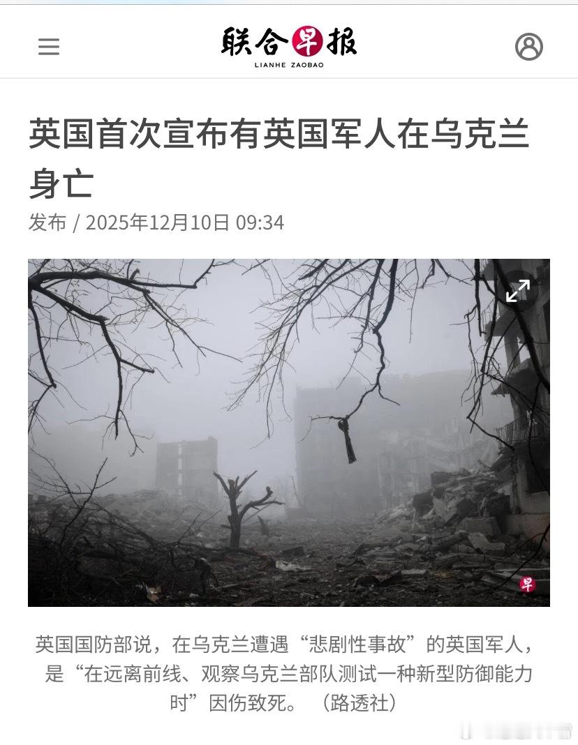 英国国防部星期二（12月9日）说，一名英国武装部队成员在乌克兰遭遇“悲剧性事故”