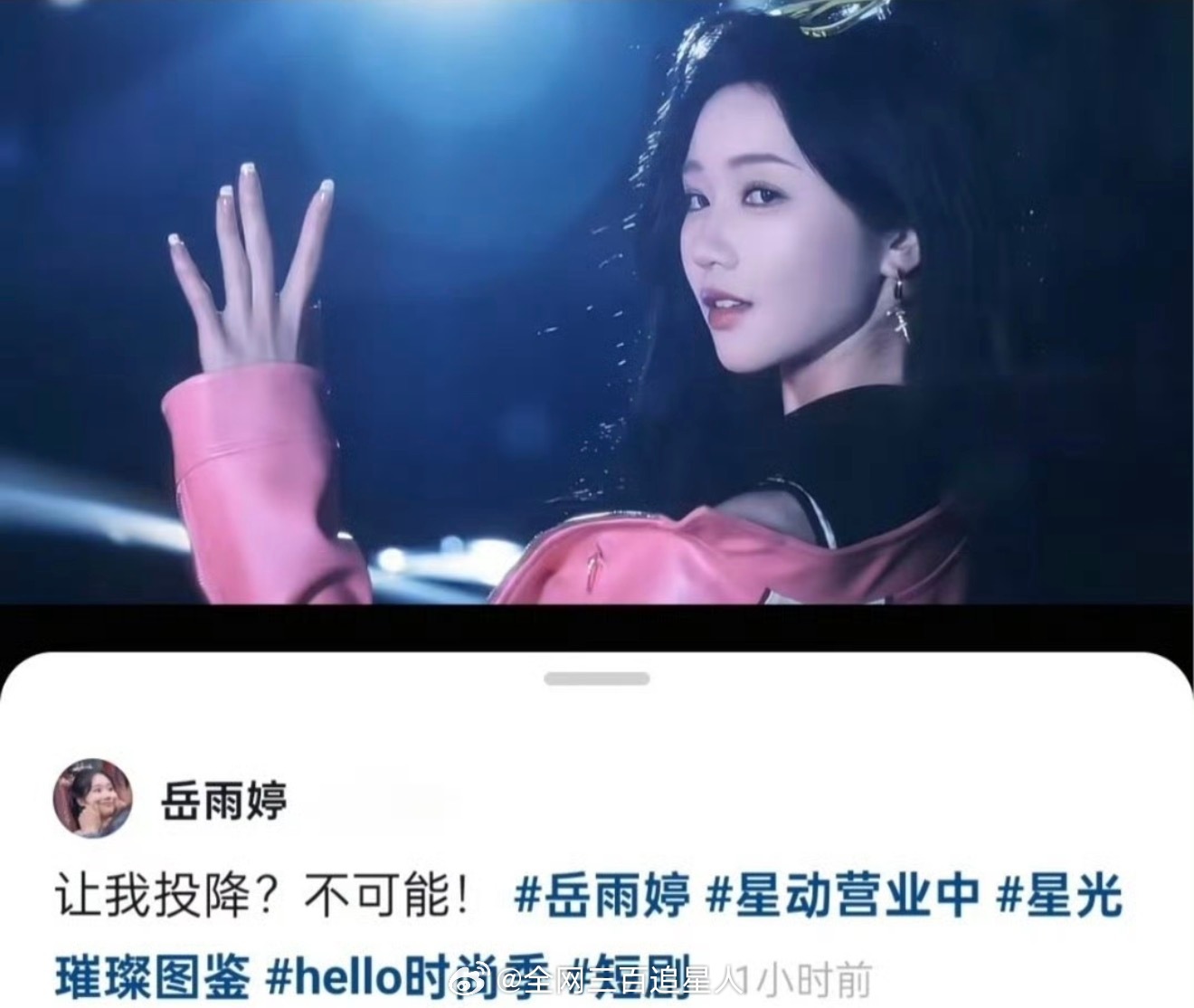 岳雨婷这心态我学我狂学：“让我投降 不可能” 